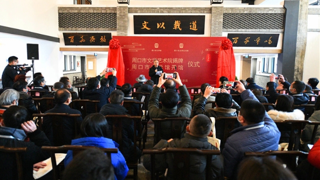 12月29日，周口市文學(xué)館開館